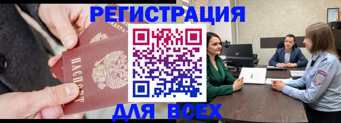 прописка для кредита в Яровом